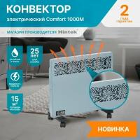 Конвектор электрический Hintek Comfort 1000M, мощность 1 кВт, цвет серый матовый