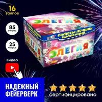 Салютов батарея Элегия 100 залпов, 0.8″