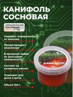 Канифоль сосновая 100 г