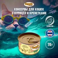 Organic Сhoice Low Grain 70 г консервы курица с креветками в курином бульоне для кошек