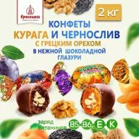 Шоколадные конфеты из сухофруктов Чернослив с грецким орехом и Курага с грецким орехом, короб - телевизор 2 кг