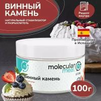 Винный камень (тартрат калия) 100 гр, стабилизатор, натуральная пищевая добавка E336