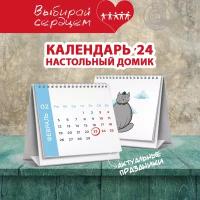 Календарь 2024 Woozzee Котокалендарь KLD-1636-2143