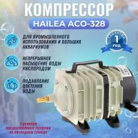 Компрессор воздушный HAILEA ACO-328 Аэратор для аквариума. Компрессор для пруда, для септика, для лазерного резака