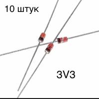 Стабилитрон 3V3