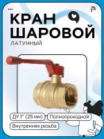 Кран шар 11Б27п1 А30 рыч. м/м Ду-25 Ру-40 БАЗ