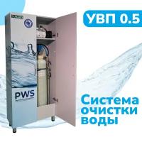 Автоматический фильтр для воды (водоочиститель) УВП 0,5 для квартир, загородного дома, дачи