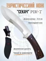 Мачете Pirat Секач, длина лезвия 21.5 см