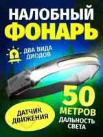 Налобный Яркий фонарь светодиодный, фонарик, красный фонари сзади, легкий, LED-COB с зарядкой, для работы, туризма, рыбалки, охоты, альпинисто