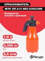 Опрыскиватель Нео Классик ОП-210, 1,5л