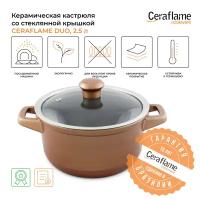 Кастрюля керамическая со стеклянной крышкой Ceraflame Duo 20 см, 2.5 л, медный