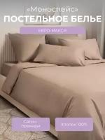 Комплект постельного белья евро с пододеяльником на молнии, 4 наволочки Моноспейс, сатин (хлопок 100%), бежевый, Ecotex