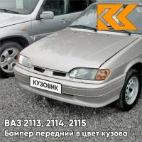 Бампер передний в цвет кузова ВАЗ 2114 2115 2113 без птф 280 - Мираж - Серебристо-бежевый