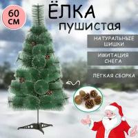 Искусственная елка из ПВХ. Пушистая елка в дом. Высота 60 см