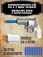 Бластер Revolver Bullet Gun, с мягкими пулями, пистолет с патронами, обойма для патронов, детское оружие, револьвер, 20х14х4 см