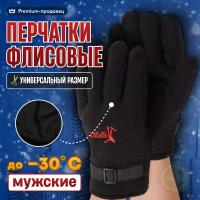 Перчатки теплые мужские, перчатки для рыбалки и охоты, флисовые, спортивные, зимние