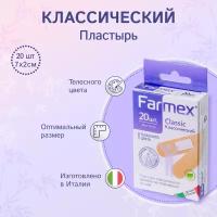 Farmex Classic классические пластыри 20 шт