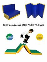 Мат спортивный гимнастический складной 200х100х10 см, 4 сложения