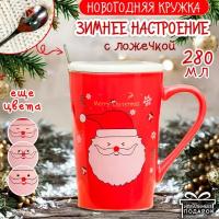 Кружка Новый год Серия N 4-4 Дед Мороз Merry Christmas 340 мл эврика с крышкой и ложкой, чашка новогодняя, подарочная, символ года