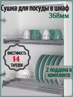 Сушилка для посуды в шкаф с наружным размером 400мм с алюминиевым профилем