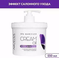 Aravia Professional Cream Oil - Крем для рук с маслом виноградной косточки и жожоба, 550мл