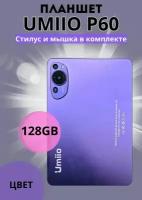 Планшет Umiio 60 ultra с клавиатурой 10.1, Android 12, 6gb +128gb, Фиолетовый