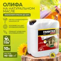 Farbitex олифа, коричневый, 10 л