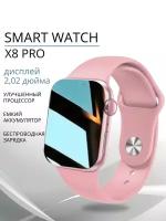 Умные часы Smart Watch x8 pro, смарт часы, женские, мужские, фитнес браслет, шагомер, электронные часы, спортивные, унисекс, Bluetooth, 45mm, Розовые