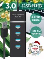 USB-концентратор 3.0 на 4 порта, HUB разветвитель портативный, расширитель ПК, Черный, провод 120 см