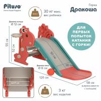 Горка с баскетбольным кольцом Pituso Дракоша Red/Красный,120*58*55h