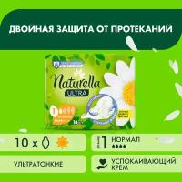 Женские гигиенические ароматизированные прокладки с крылышками Naturella Ultra Нормал, 10 шт