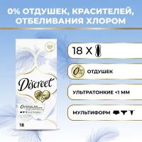 Женские ежедневные прокладки Discreet Multiform Skin Love 18 шт