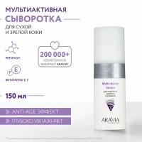 ARAVIA Сыворотка для лица мультиактивная с ретинолом Multi-Action Serum, 150 мл