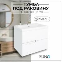 Тумба под раковину / Runo / Стокгольм 70 / эмаль / под умывальник Como 70