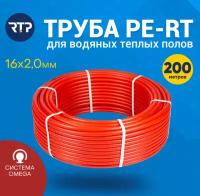 Труба RTP PE-RT красная, для теплого пола D 16х2.0, бухта 200 м 17261