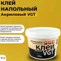 Клей напольный №1 VGT, акриловый, 15 кг