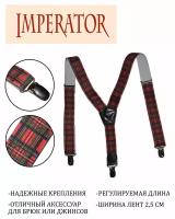 Подтяжки Imperator, текстиль, для мальчиков