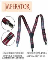 Подтяжки Imperator, красный