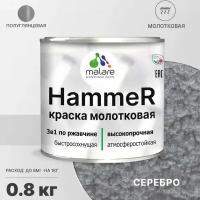 Грунт-Эмаль 3 в 1 Hammer для металлических поверхностей, молотковая краска, быстросохнущая, антикоррозионная, полуглянцевая, серебристый, 0,8 кг