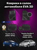 Эва/Eva/Ева коврики c бортами Тойота Королла Х Е140*Е150 (2006-13)/Тойота Аурис(2006-12)Toyota Corolla X E140*E150/Toyota Auris/ DELFORM Premium (