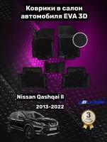 Эва/Eva/Ева коврики c бортами Ниссан Кашкай 2 русской сборки (2013-2022)/Nissan Qashqai II (2013-2022) DELFORM 3D Premium (