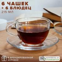 Чайный сервиз Pasabahce Basic 97948, 6 персон, 12 предм