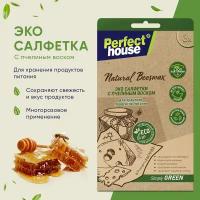 Восковые салфетки для хранения еды и продуктов Perfect House Eco Line, многоразовые эко, набор 3шт