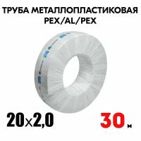 Труба металлопластиковая бесшовная AQUALINK PEX-AL-PEX 20x2,0 (белая) 30м