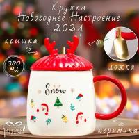 Кружка Новогоднее настроение с ложкой (N 2) 420 мл, кружка с крышкой новогодняя, подарочная, символ года