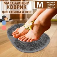 Коврик массажный банный для ног и спины серый