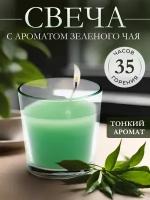 Ароматическая свеча в стакане с ароматом Зеленый чай