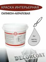 Краска Интерьерная Силикон-Акриловая DECORCOAT/ светло-серый/ 6кг/ Верона 20