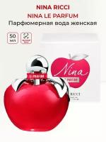 Парфюмерная вода женская NINA RICCI 'NINA' Le Parfum 50мл Нина ричи красное яблоко женские ароматы