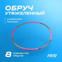 Обруч утяжеленный PRCTZ WEIGHTED HULA-HOOP, 1.13 кг